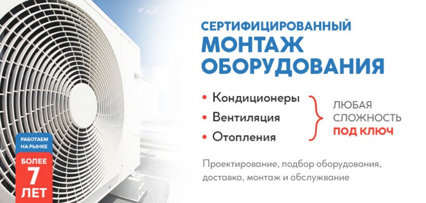 Монтаж оборудования