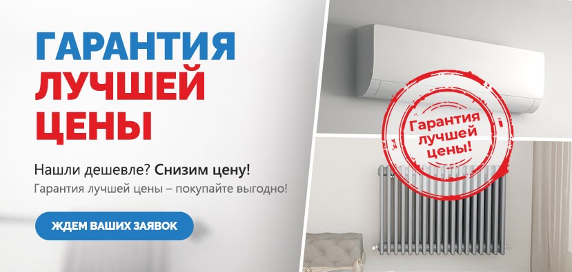Гарантия лучшей цены